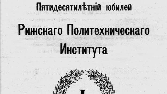 1912 – RPI 50. gadadiena